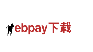 ebpay下载绿能智行， 高性能出行之选